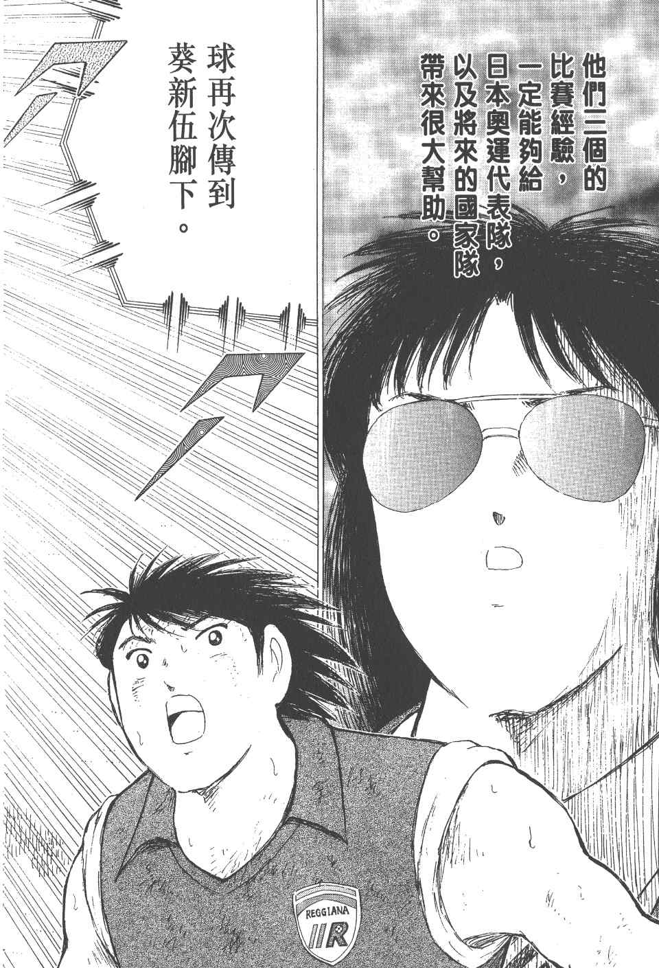 《足球小将 海外激斗篇 IN CALCIO》漫画 IN CALCIO 02卷