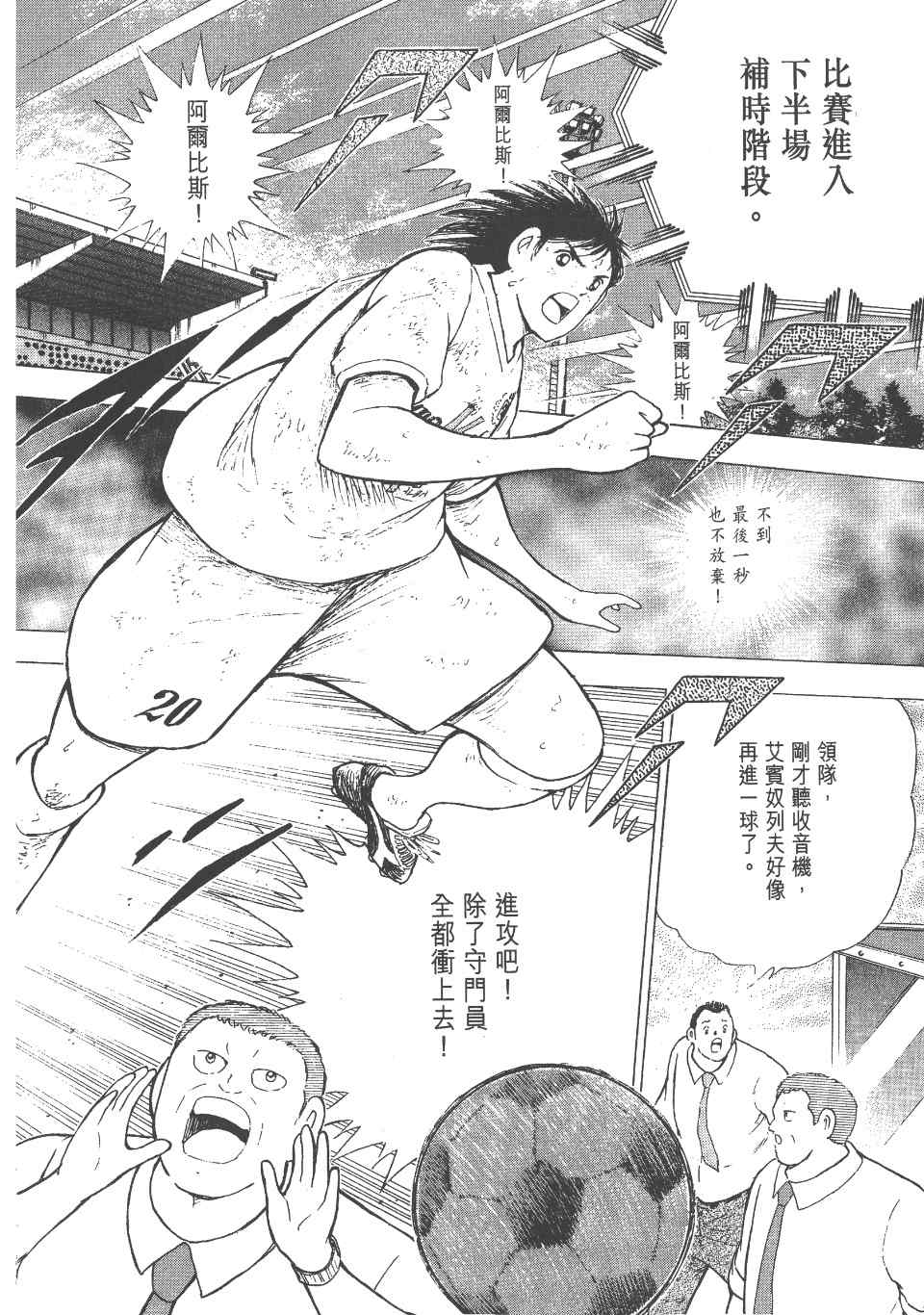 《足球小将 海外激斗篇 IN CALCIO》漫画 IN CALCIO 02卷