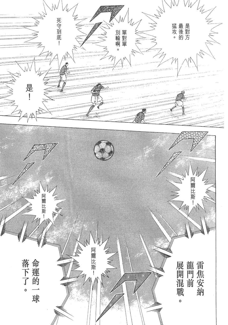 《足球小将 海外激斗篇 IN CALCIO》漫画 IN CALCIO 02卷