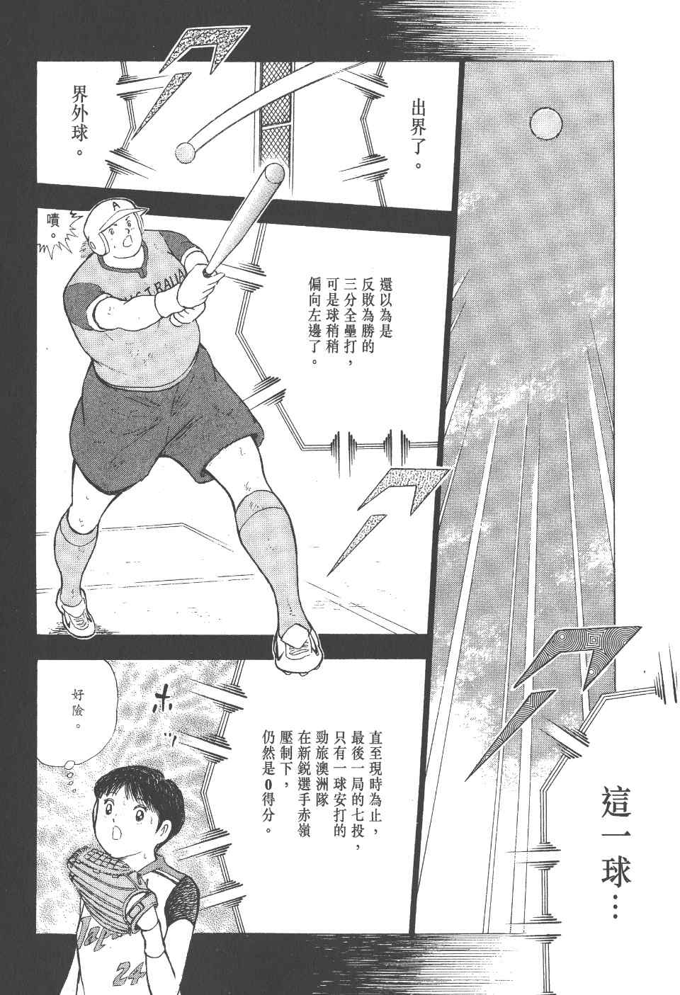 《足球小将 海外激斗篇 IN CALCIO》漫画 IN CALCIO 02卷