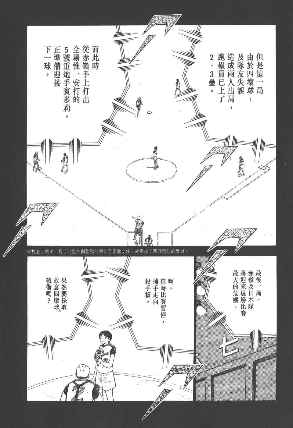 《足球小将 海外激斗篇 IN CALCIO》漫画 IN CALCIO 02卷