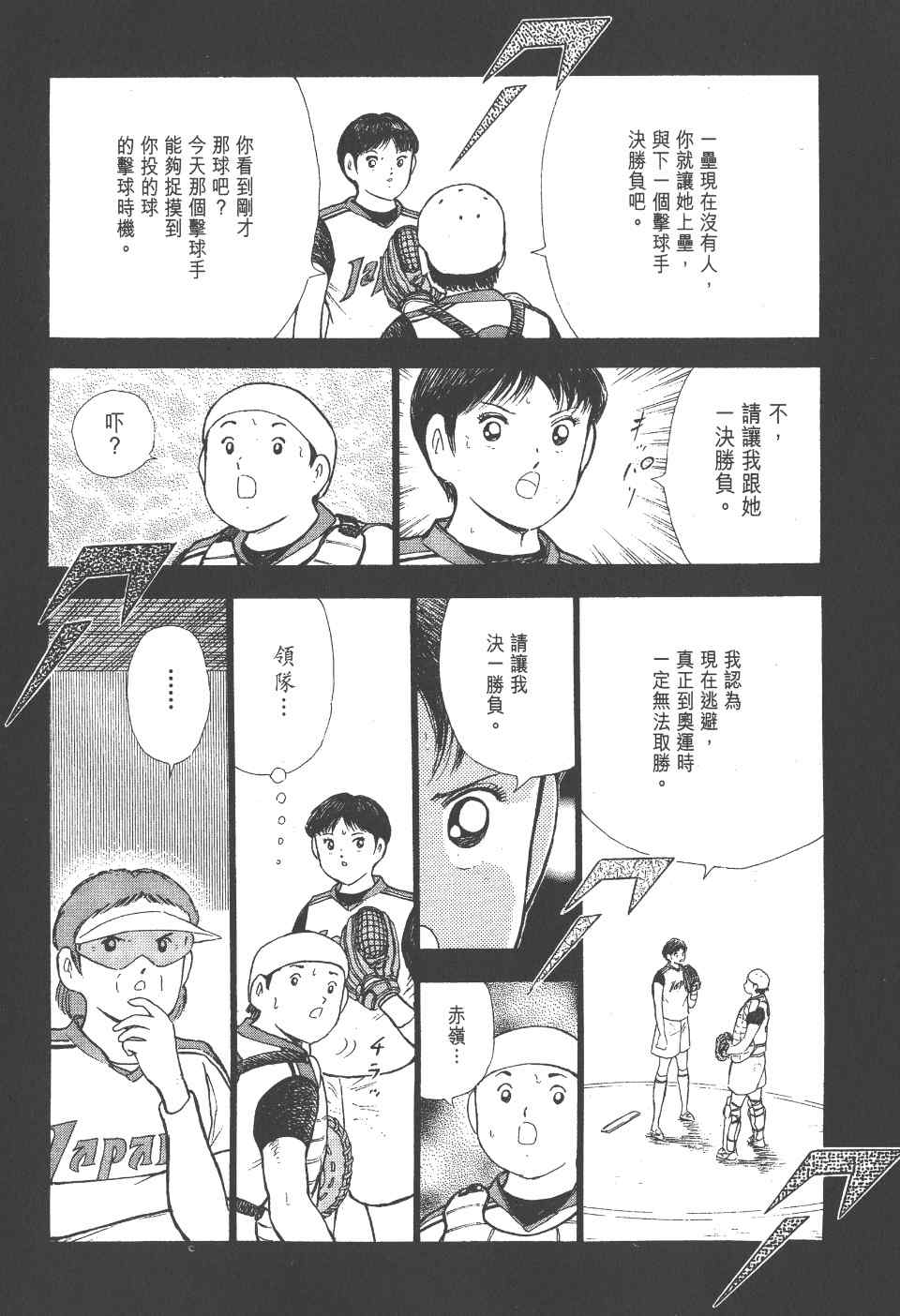 《足球小将 海外激斗篇 IN CALCIO》漫画 IN CALCIO 02卷