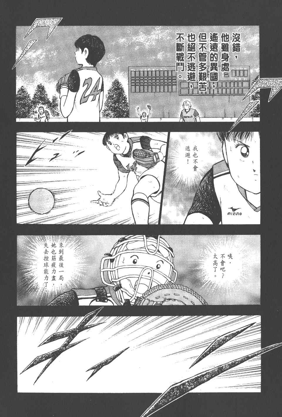 《足球小将 海外激斗篇 IN CALCIO》漫画 IN CALCIO 02卷