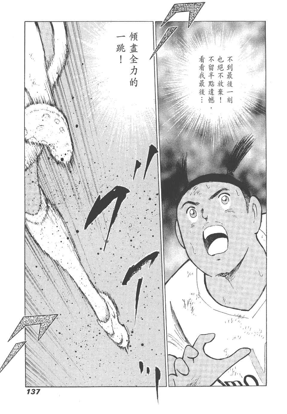 《足球小将 海外激斗篇 IN CALCIO》漫画 IN CALCIO 02卷