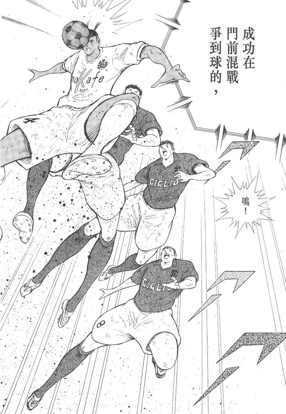 《足球小将 海外激斗篇 IN CALCIO》漫画 IN CALCIO 02卷