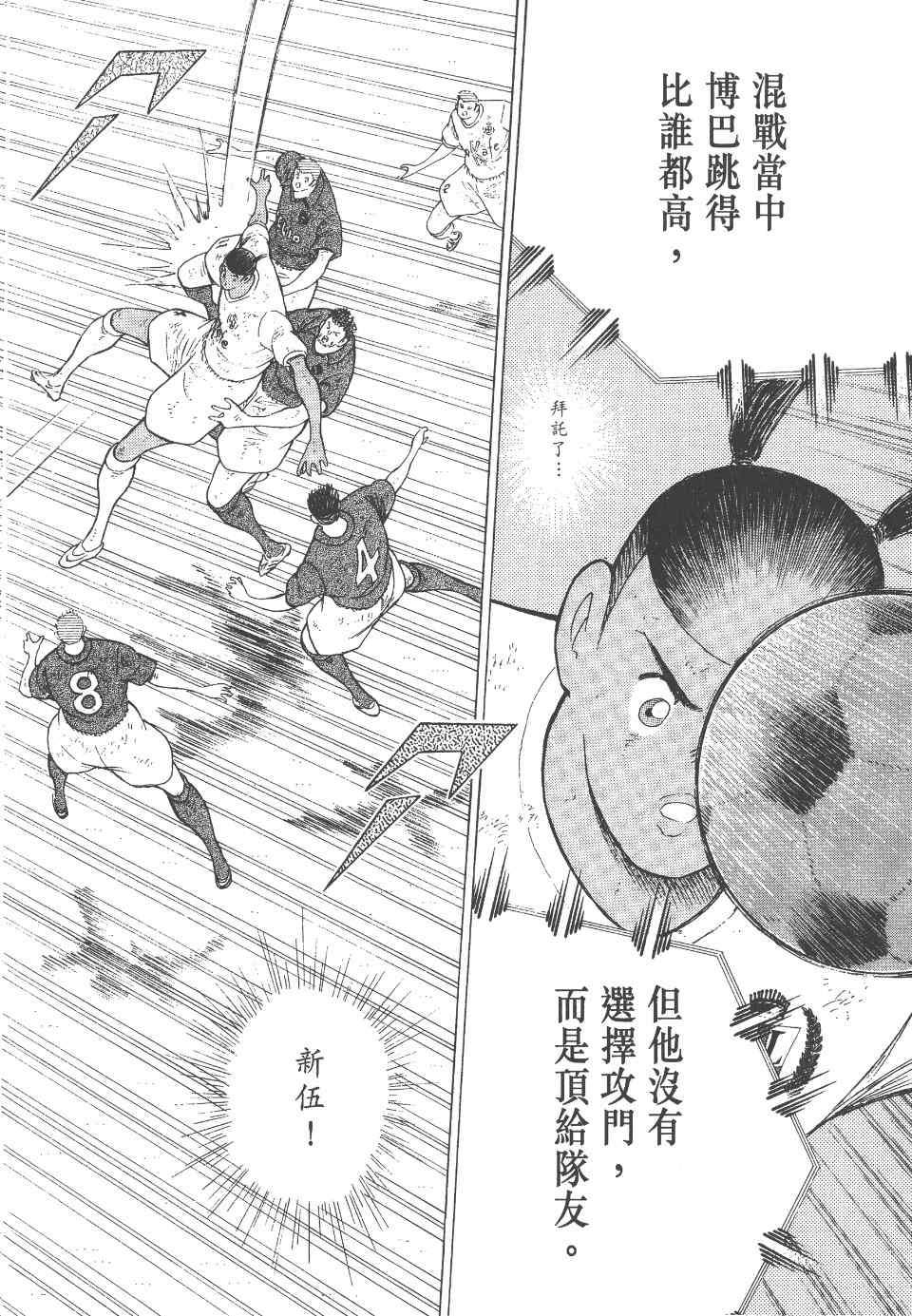 《足球小将 海外激斗篇 IN CALCIO》漫画 IN CALCIO 02卷