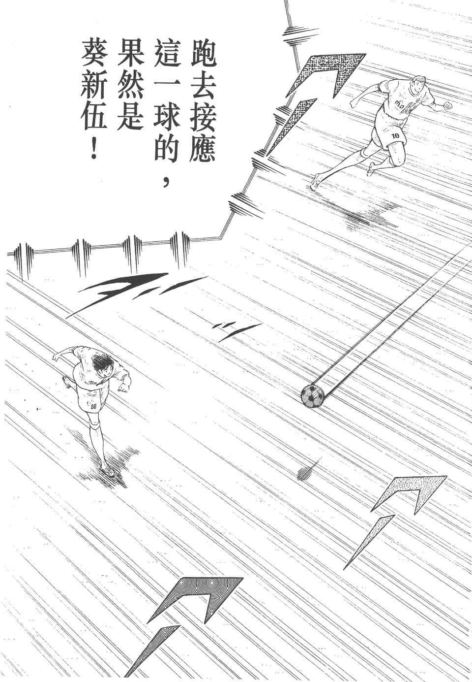 《足球小将 海外激斗篇 IN CALCIO》漫画 IN CALCIO 02卷