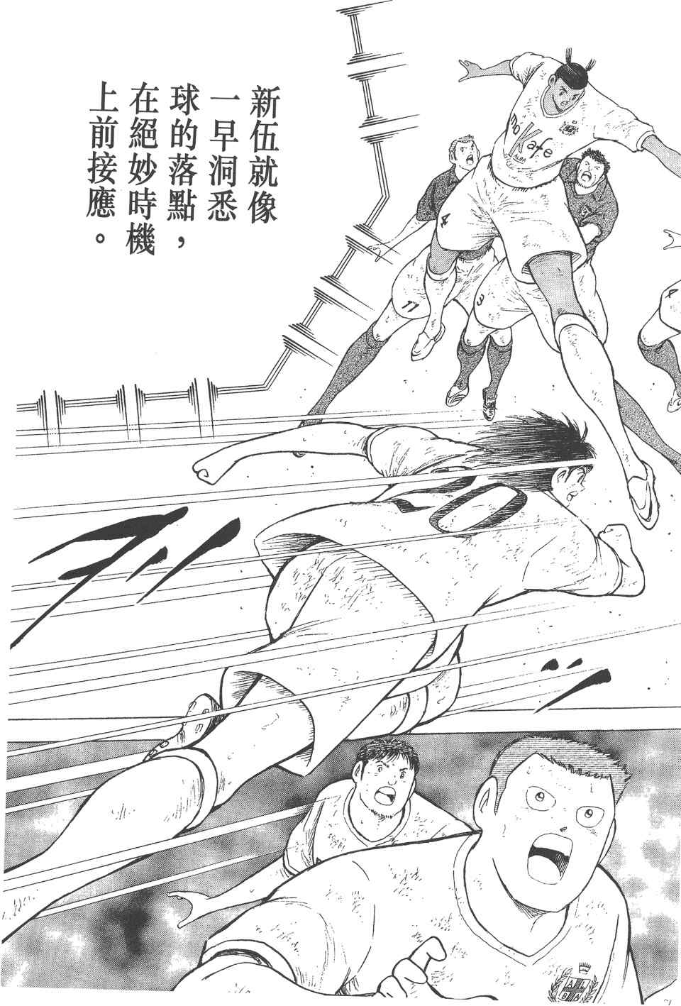 《足球小将 海外激斗篇 IN CALCIO》漫画 IN CALCIO 02卷