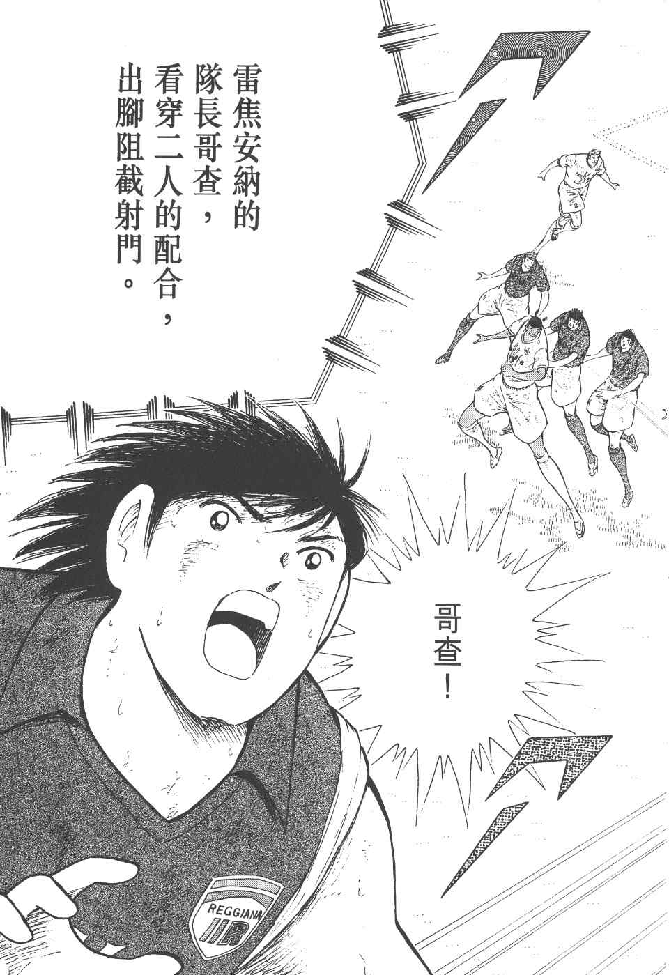 《足球小将 海外激斗篇 IN CALCIO》漫画 IN CALCIO 02卷