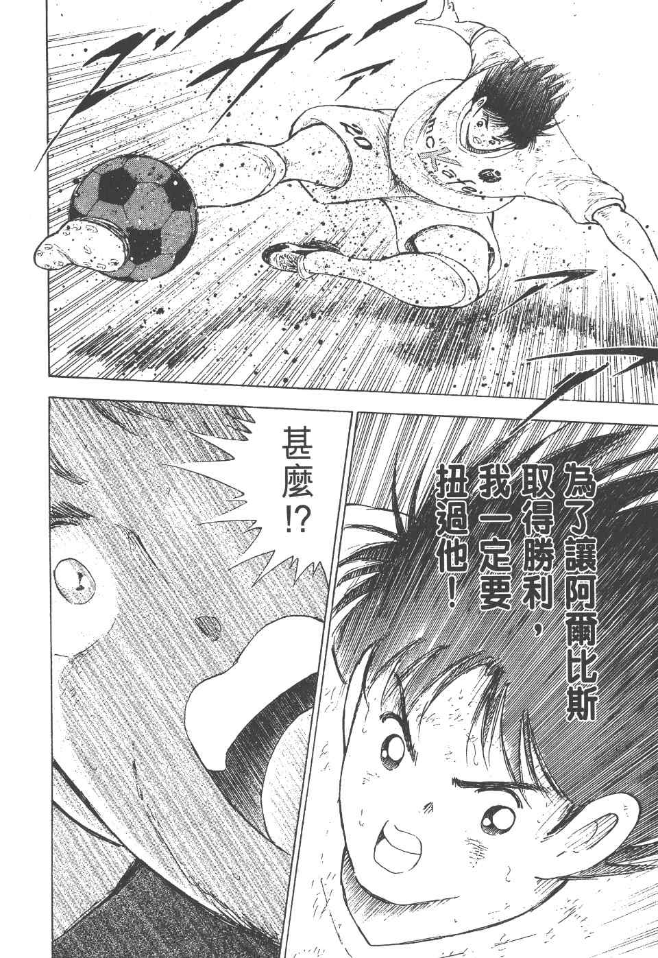 《足球小将 海外激斗篇 IN CALCIO》漫画 IN CALCIO 02卷