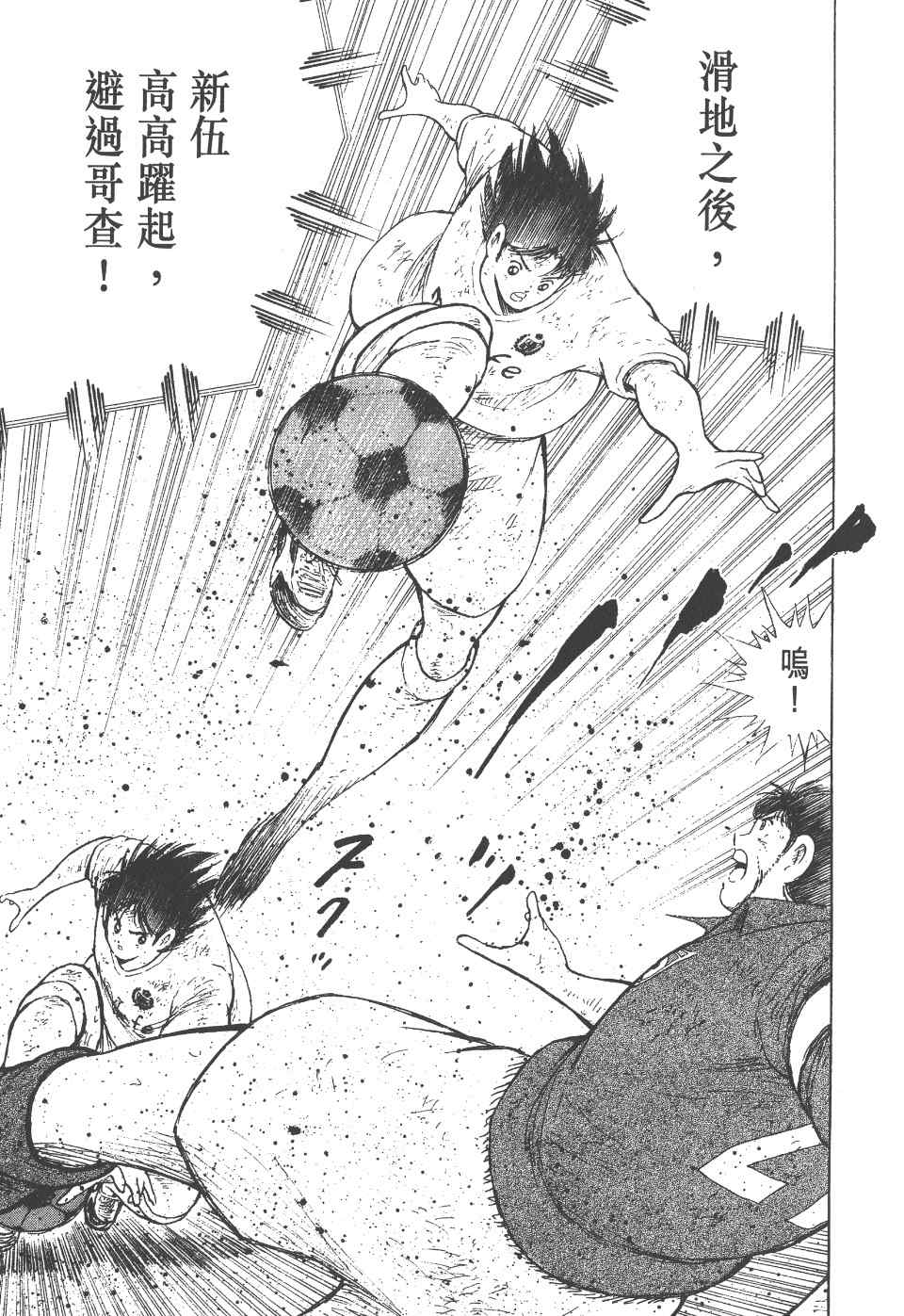 《足球小将 海外激斗篇 IN CALCIO》漫画 IN CALCIO 02卷