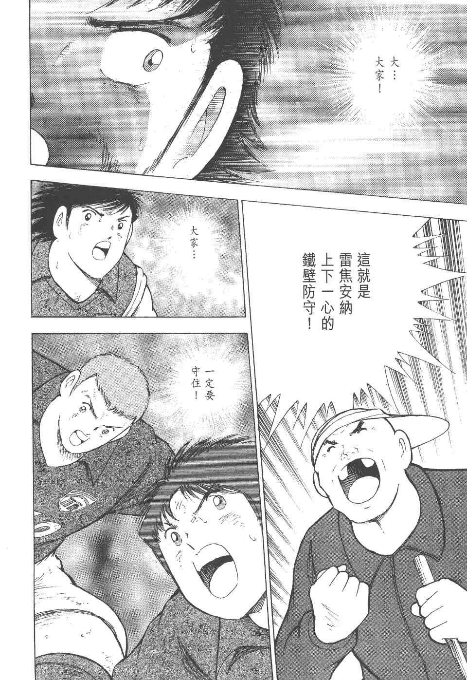 《足球小将 海外激斗篇 IN CALCIO》漫画 IN CALCIO 02卷