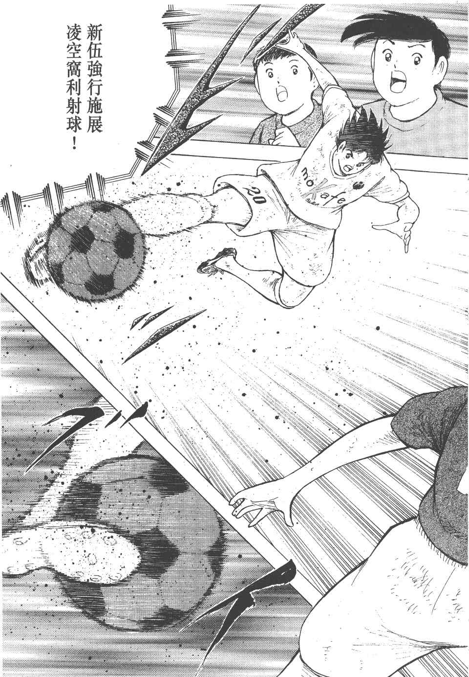 《足球小将 海外激斗篇 IN CALCIO》漫画 IN CALCIO 02卷