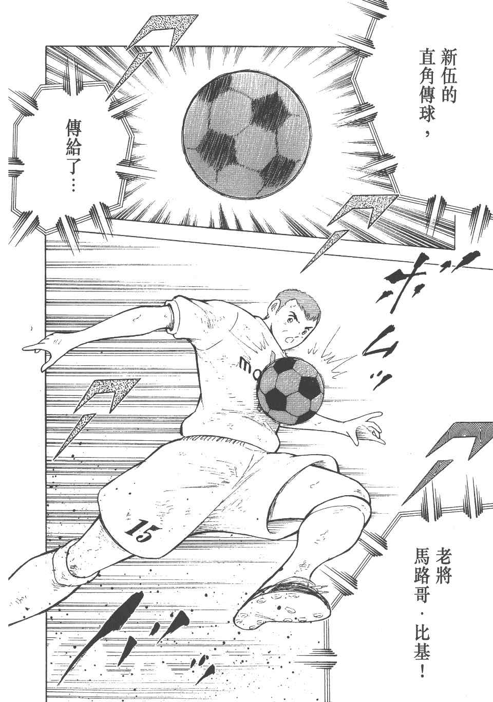 《足球小将 海外激斗篇 IN CALCIO》漫画 IN CALCIO 02卷