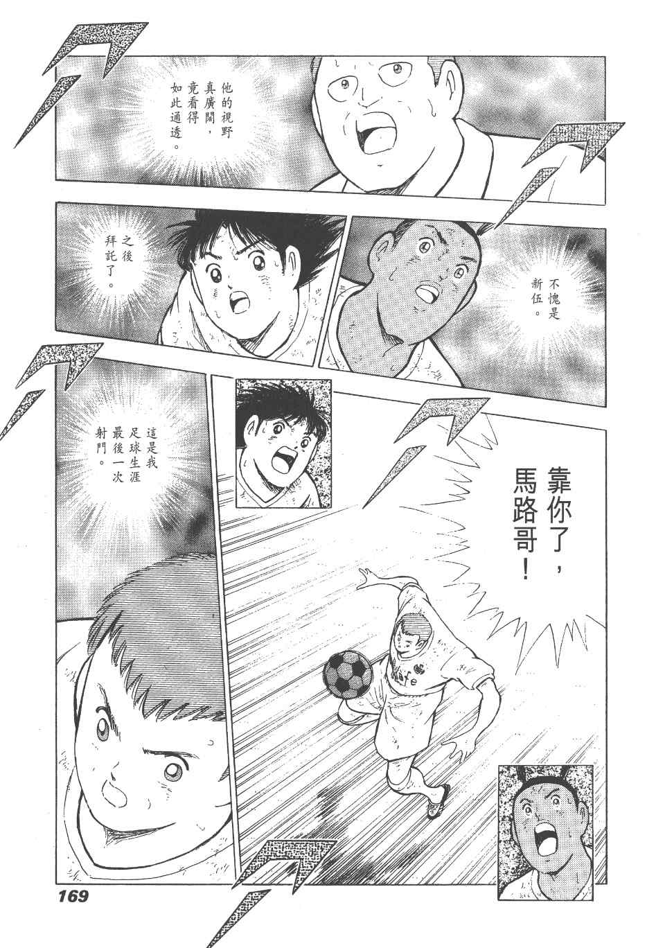 《足球小将 海外激斗篇 IN CALCIO》漫画 IN CALCIO 02卷