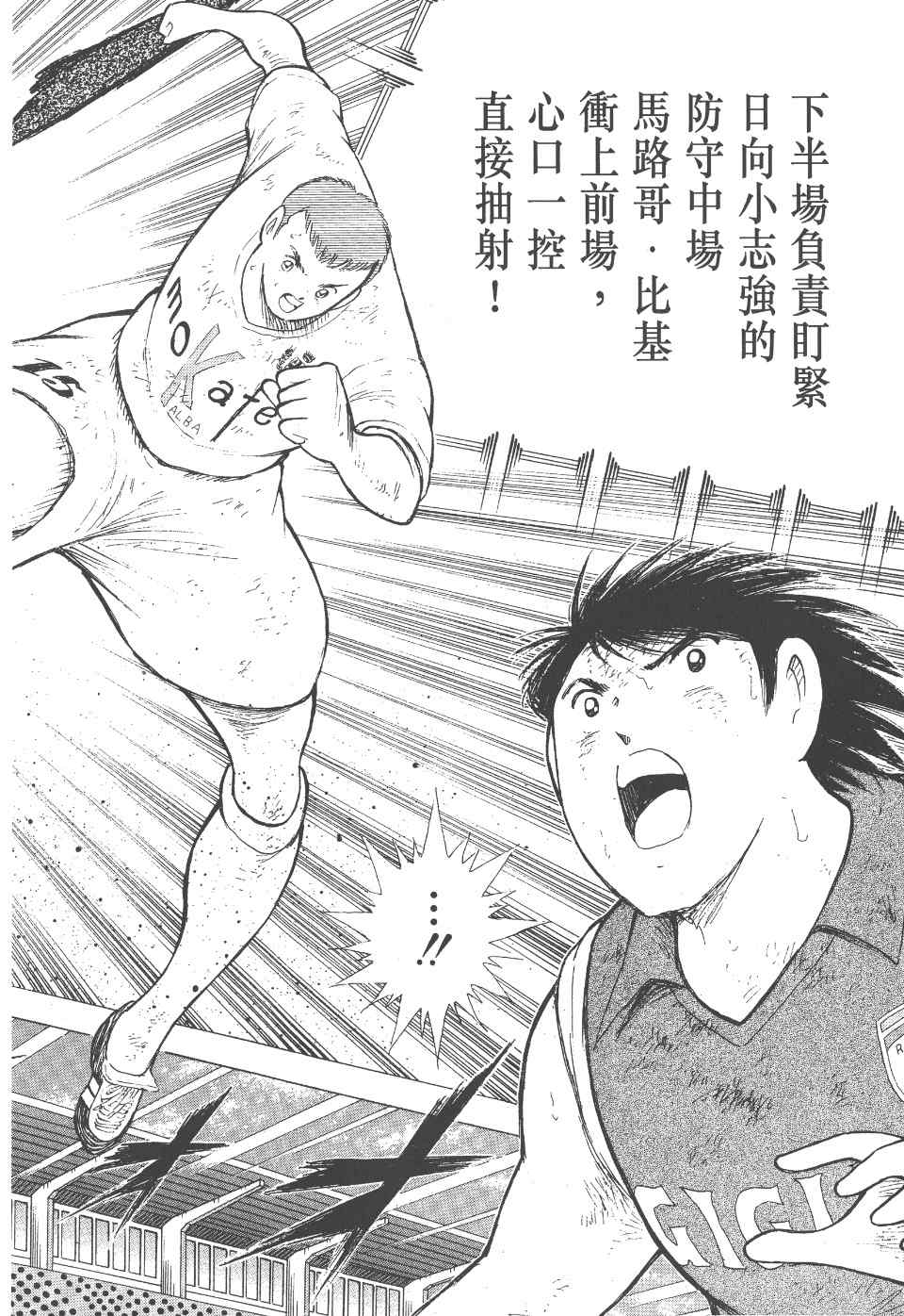 《足球小将 海外激斗篇 IN CALCIO》漫画 IN CALCIO 02卷