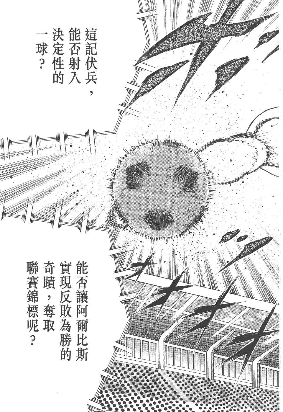 《足球小将 海外激斗篇 IN CALCIO》漫画 IN CALCIO 02卷