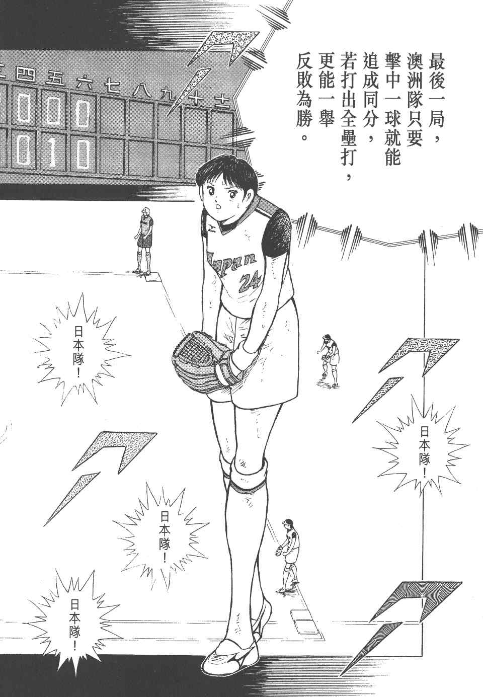 《足球小将 海外激斗篇 IN CALCIO》漫画 IN CALCIO 02卷