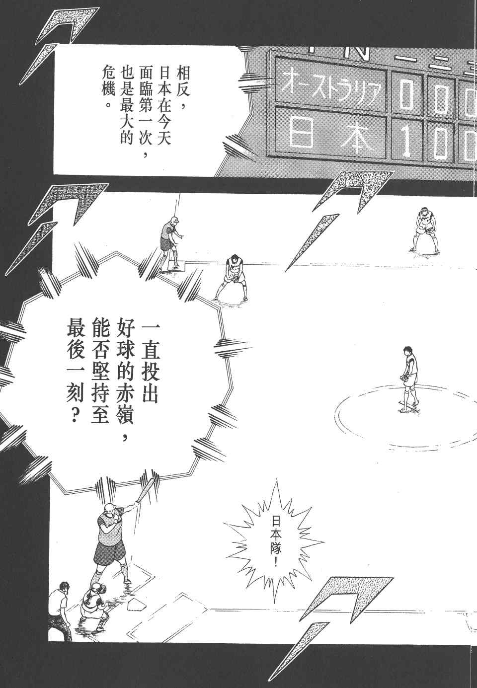 《足球小将 海外激斗篇 IN CALCIO》漫画 IN CALCIO 02卷