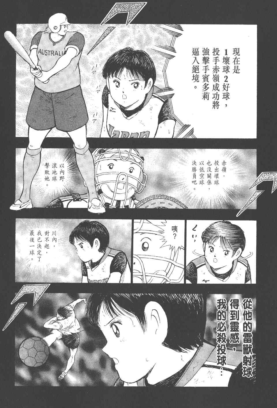 《足球小将 海外激斗篇 IN CALCIO》漫画 IN CALCIO 02卷