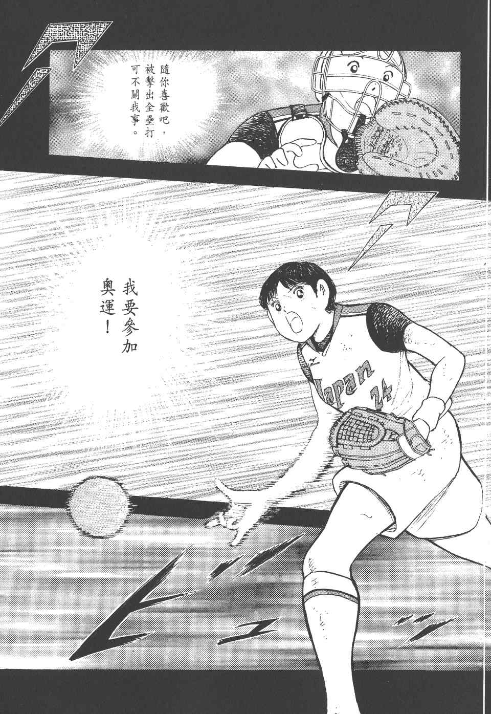 《足球小将 海外激斗篇 IN CALCIO》漫画 IN CALCIO 02卷