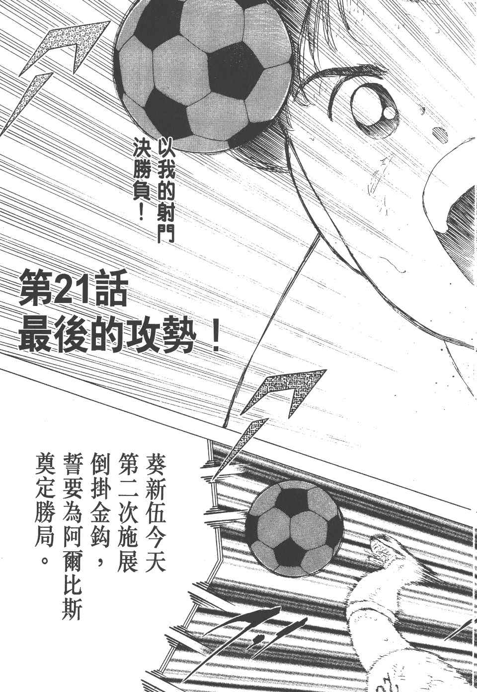 《足球小将 海外激斗篇 IN CALCIO》漫画 IN CALCIO 02卷