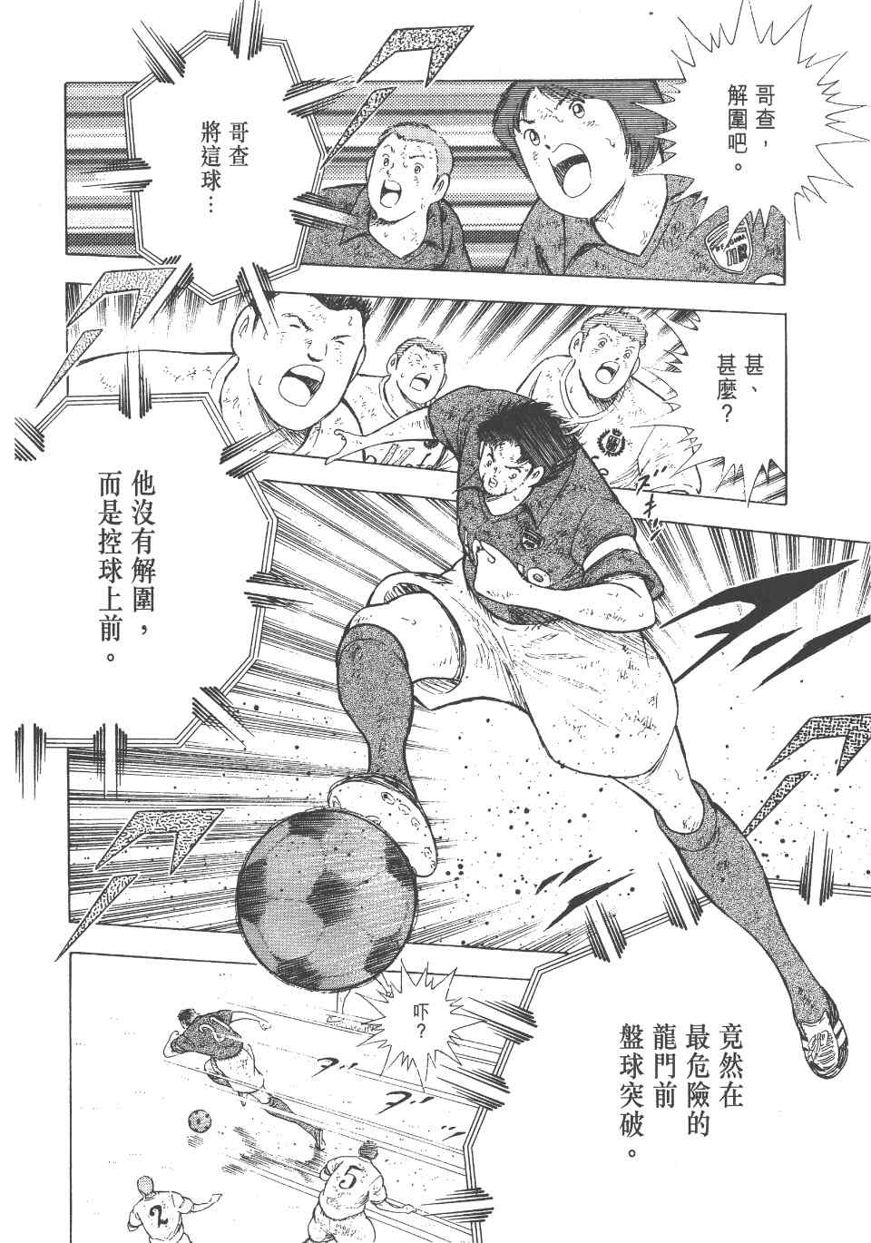 《足球小将 海外激斗篇 IN CALCIO》漫画 IN CALCIO 02卷