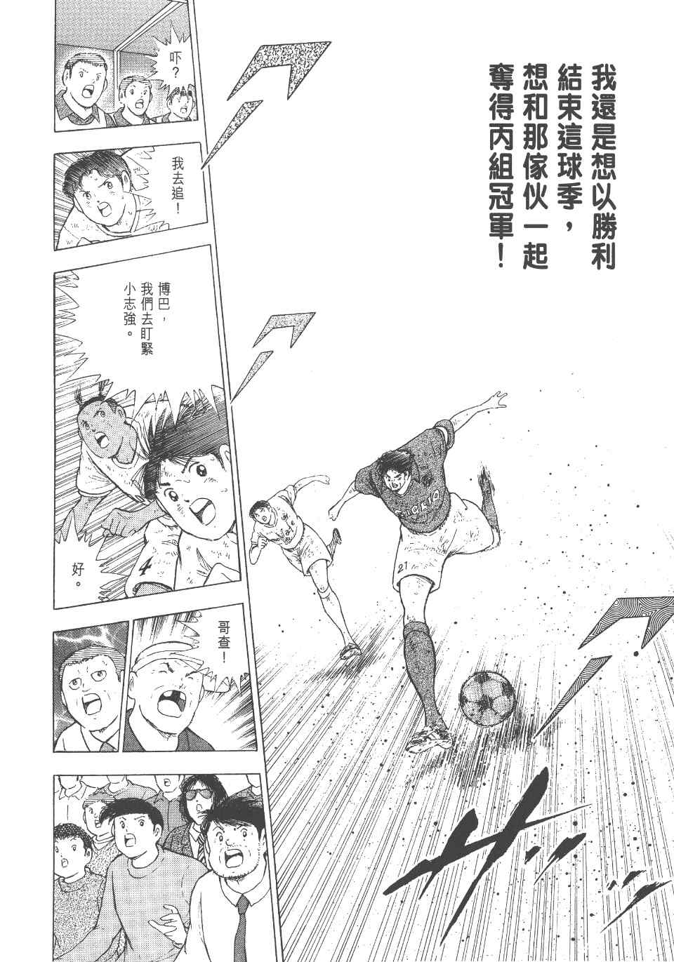 《足球小将 海外激斗篇 IN CALCIO》漫画 IN CALCIO 02卷