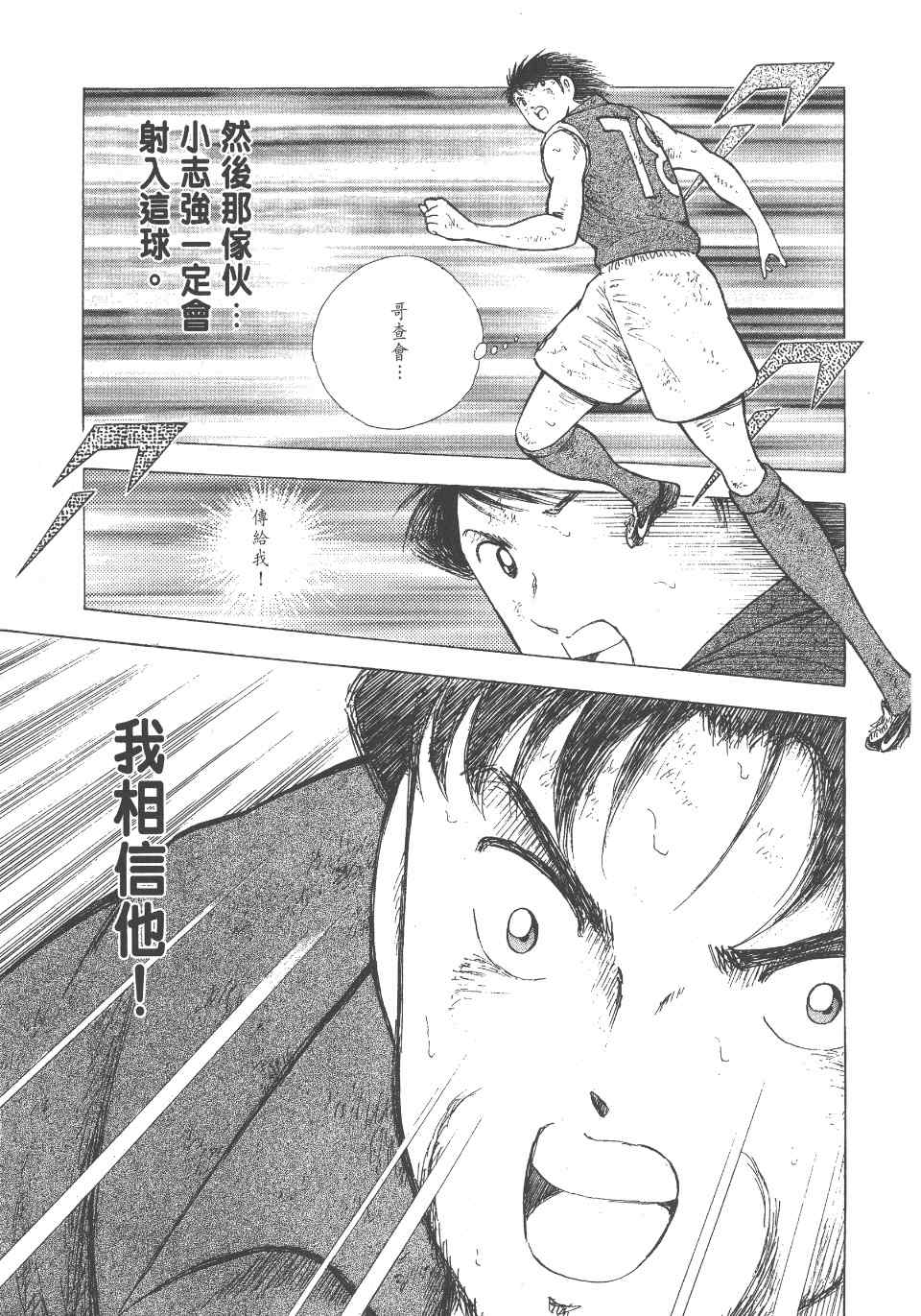 《足球小将 海外激斗篇 IN CALCIO》漫画 IN CALCIO 02卷