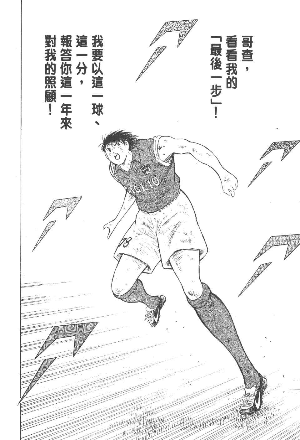 《足球小将 海外激斗篇 IN CALCIO》漫画 IN CALCIO 02卷