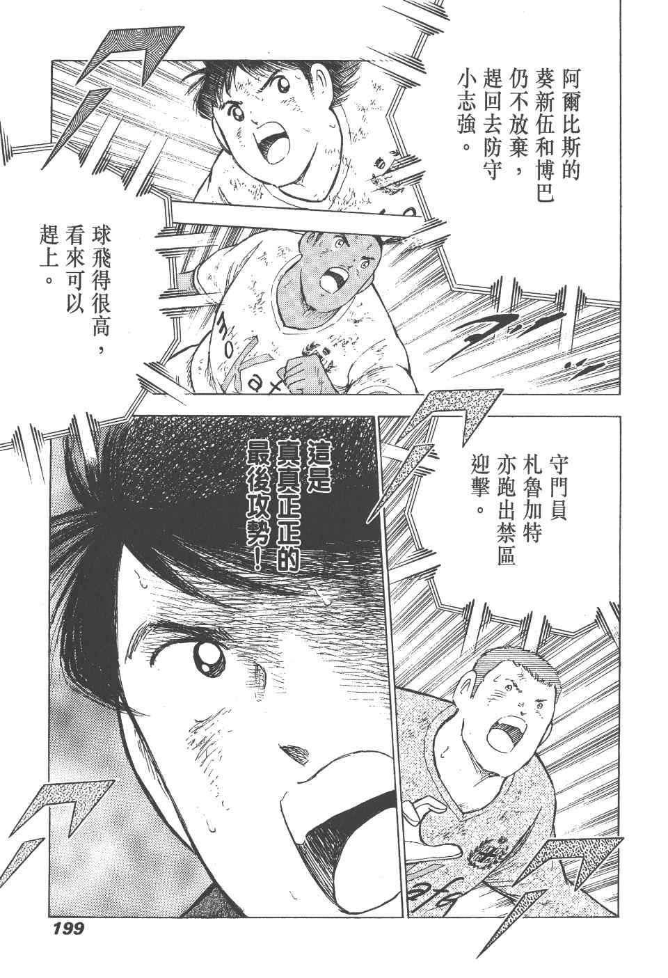 《足球小将 海外激斗篇 IN CALCIO》漫画 IN CALCIO 02卷