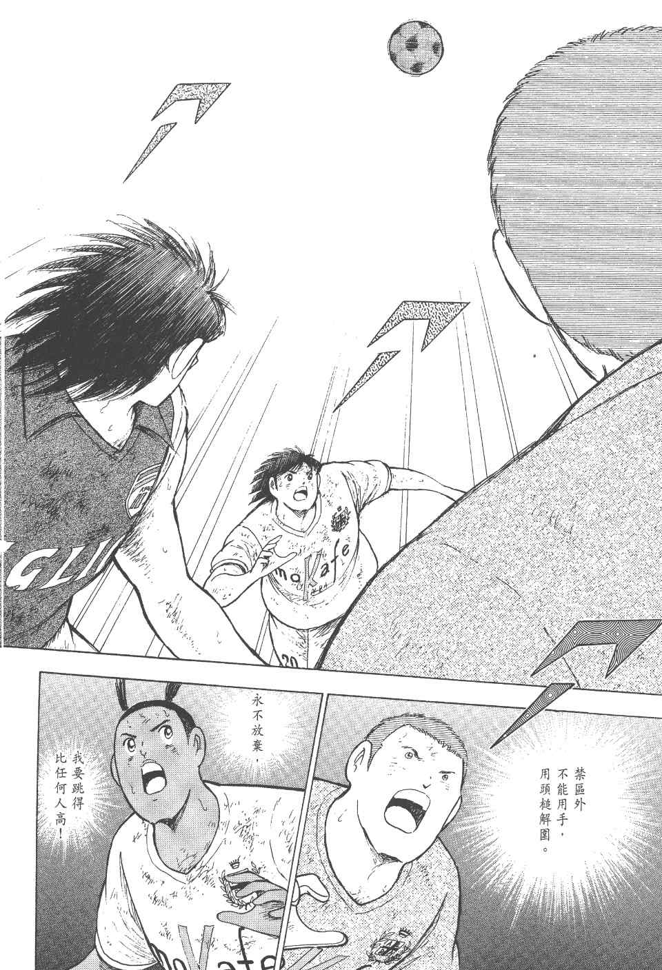 《足球小将 海外激斗篇 IN CALCIO》漫画 IN CALCIO 02卷