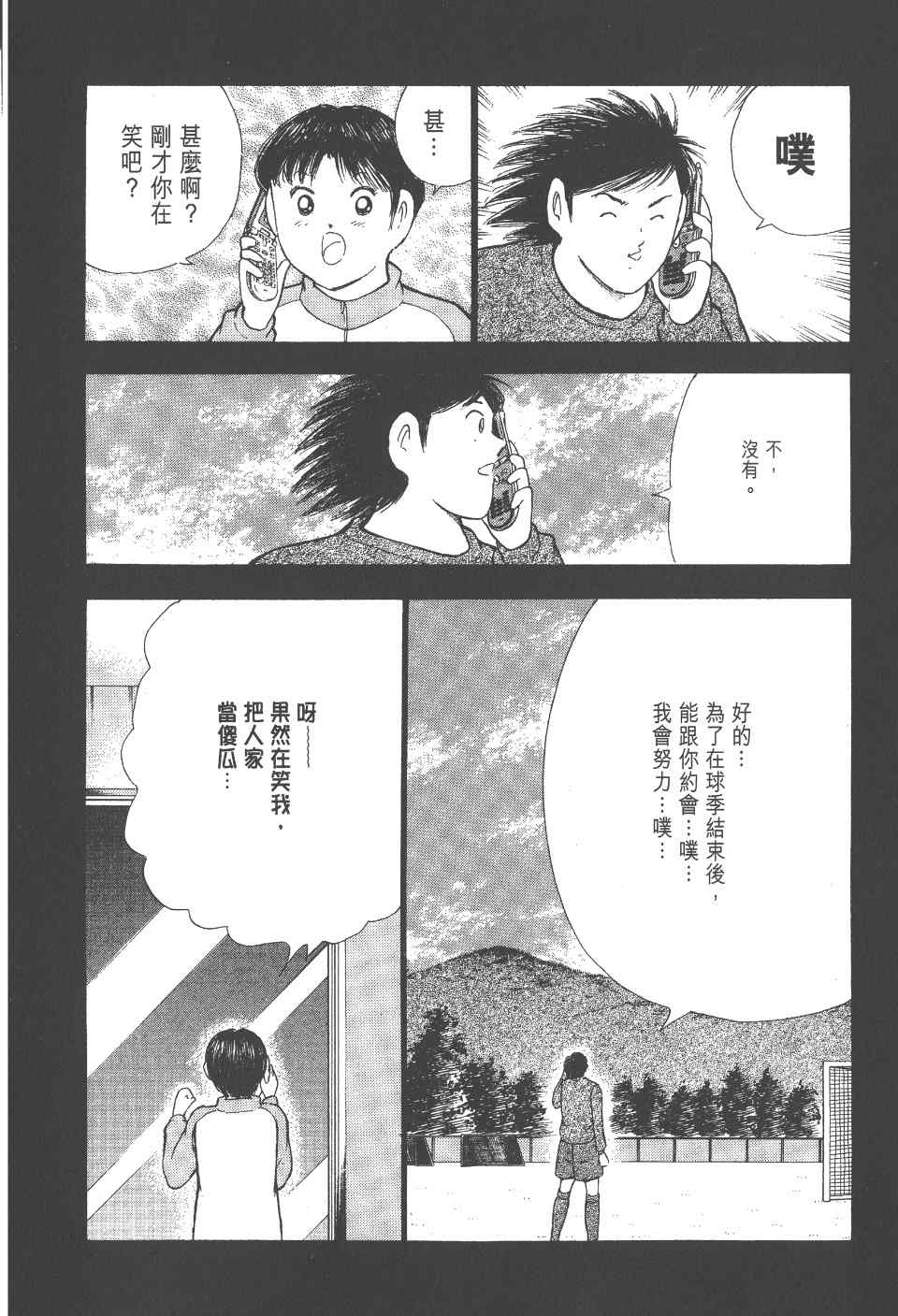 《足球小将 海外激斗篇 IN CALCIO》漫画 IN CALCIO 02卷