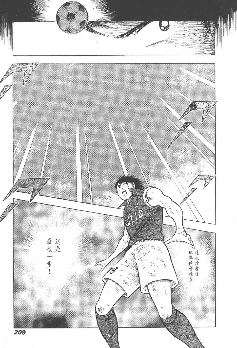 《足球小将 海外激斗篇 IN CALCIO》漫画 IN CALCIO 02卷