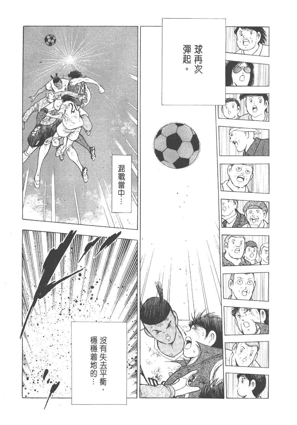 《足球小将 海外激斗篇 IN CALCIO》漫画 IN CALCIO 02卷