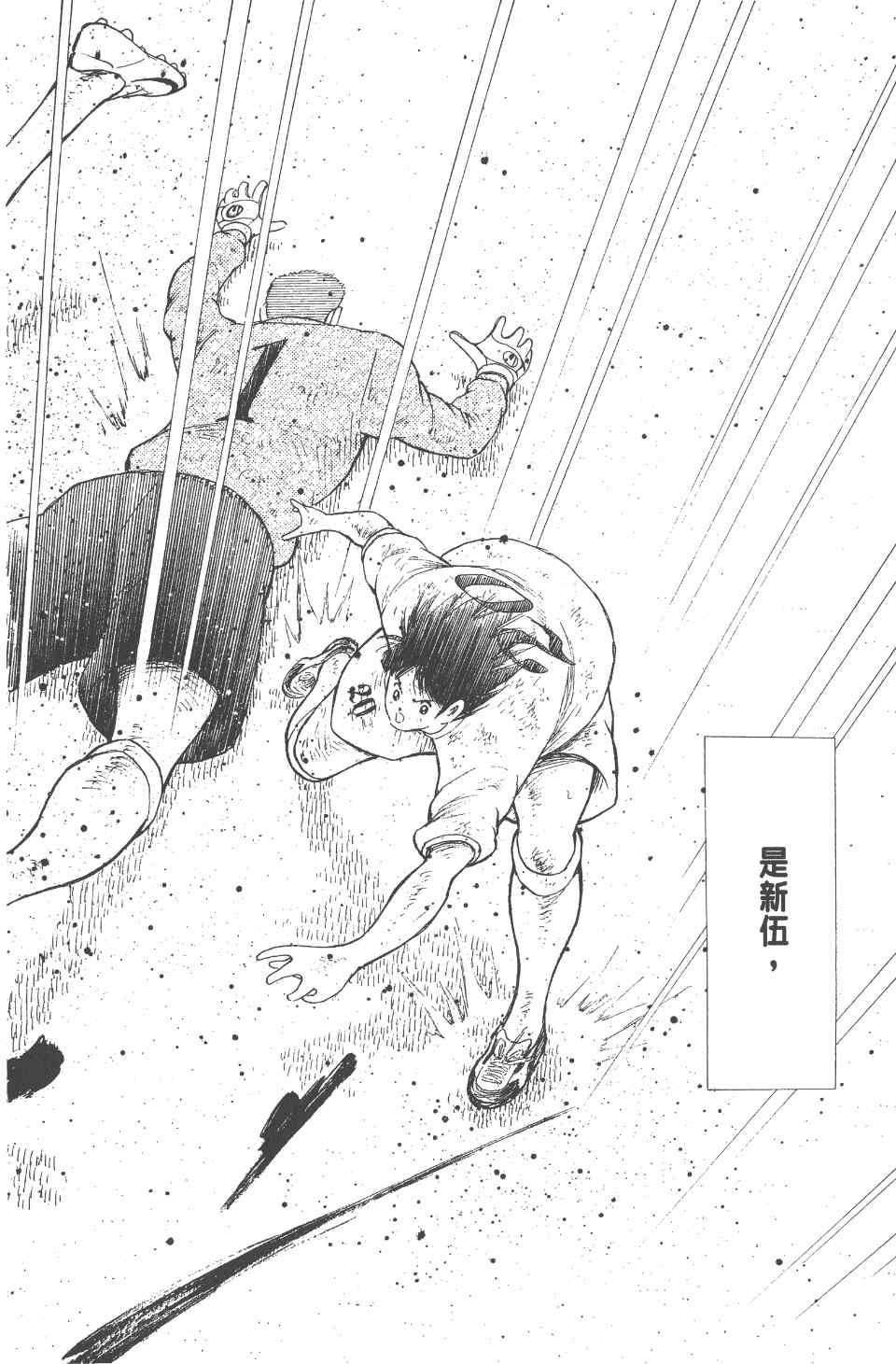 《足球小将 海外激斗篇 IN CALCIO》漫画 IN CALCIO 02卷