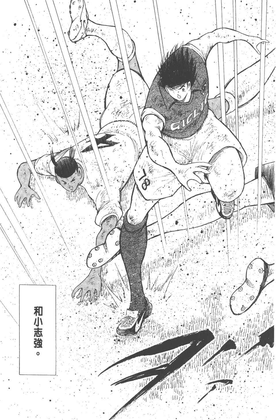 《足球小将 海外激斗篇 IN CALCIO》漫画 IN CALCIO 02卷