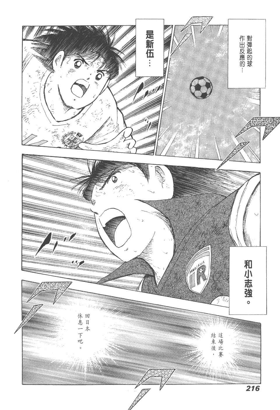 《足球小将 海外激斗篇 IN CALCIO》漫画 IN CALCIO 02卷