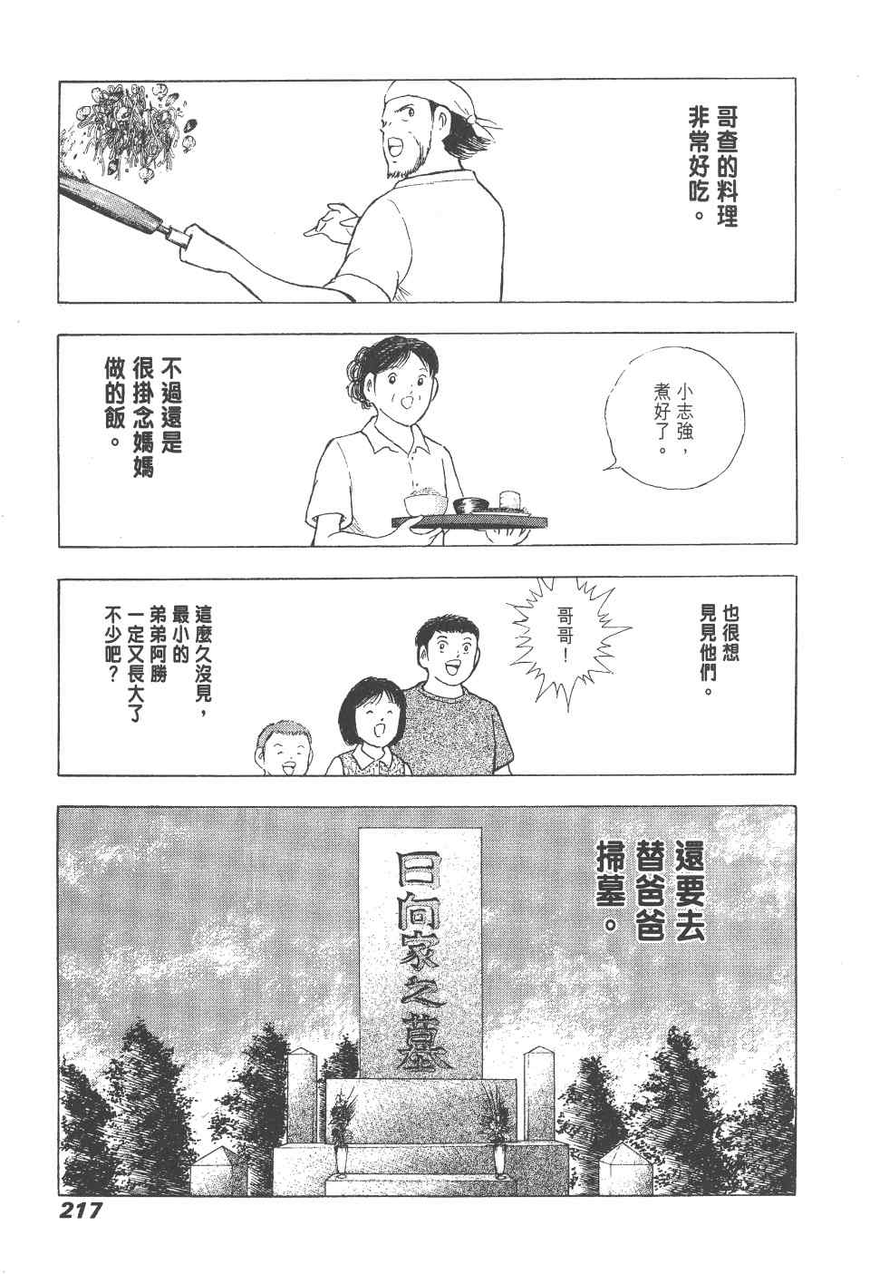 《足球小将 海外激斗篇 IN CALCIO》漫画 IN CALCIO 02卷