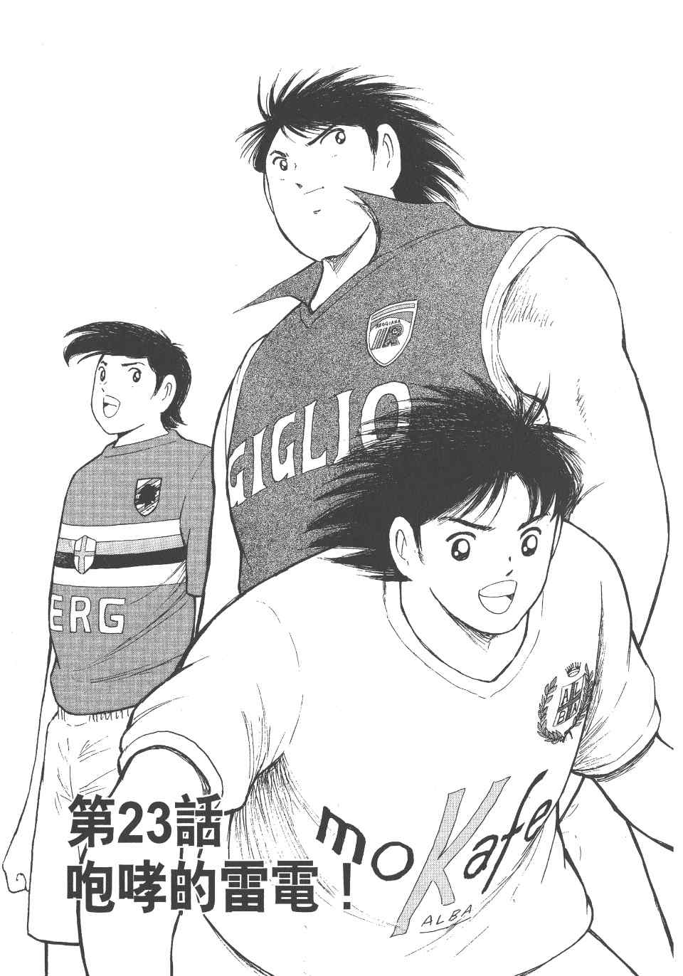 《足球小将 海外激斗篇 IN CALCIO》漫画 IN CALCIO 02卷