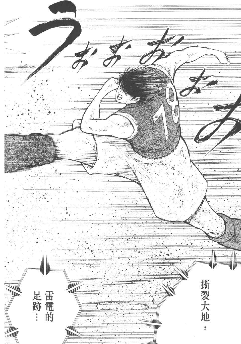 《足球小将 海外激斗篇 IN CALCIO》漫画 IN CALCIO 02卷