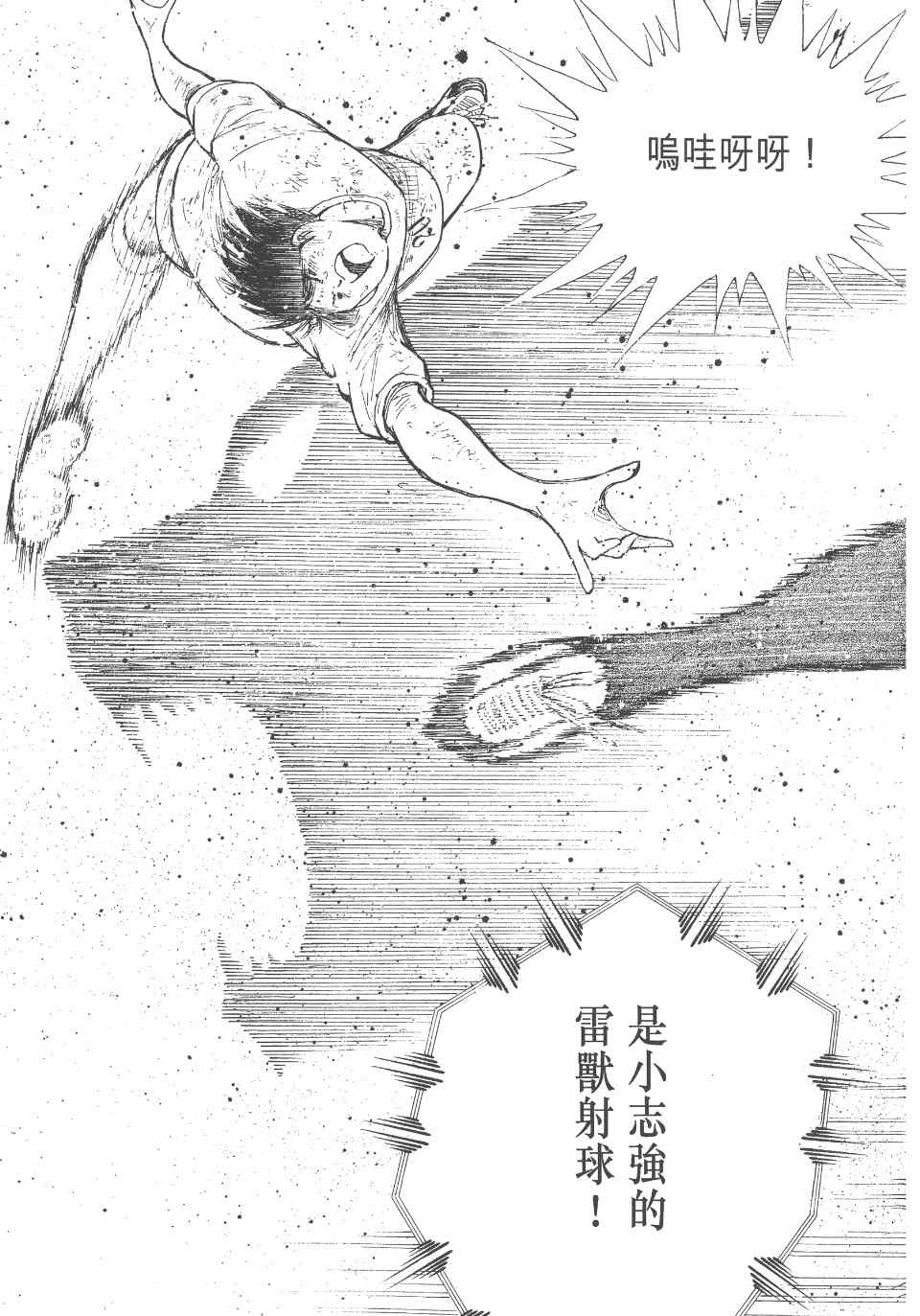 《足球小将 海外激斗篇 IN CALCIO》漫画 IN CALCIO 02卷