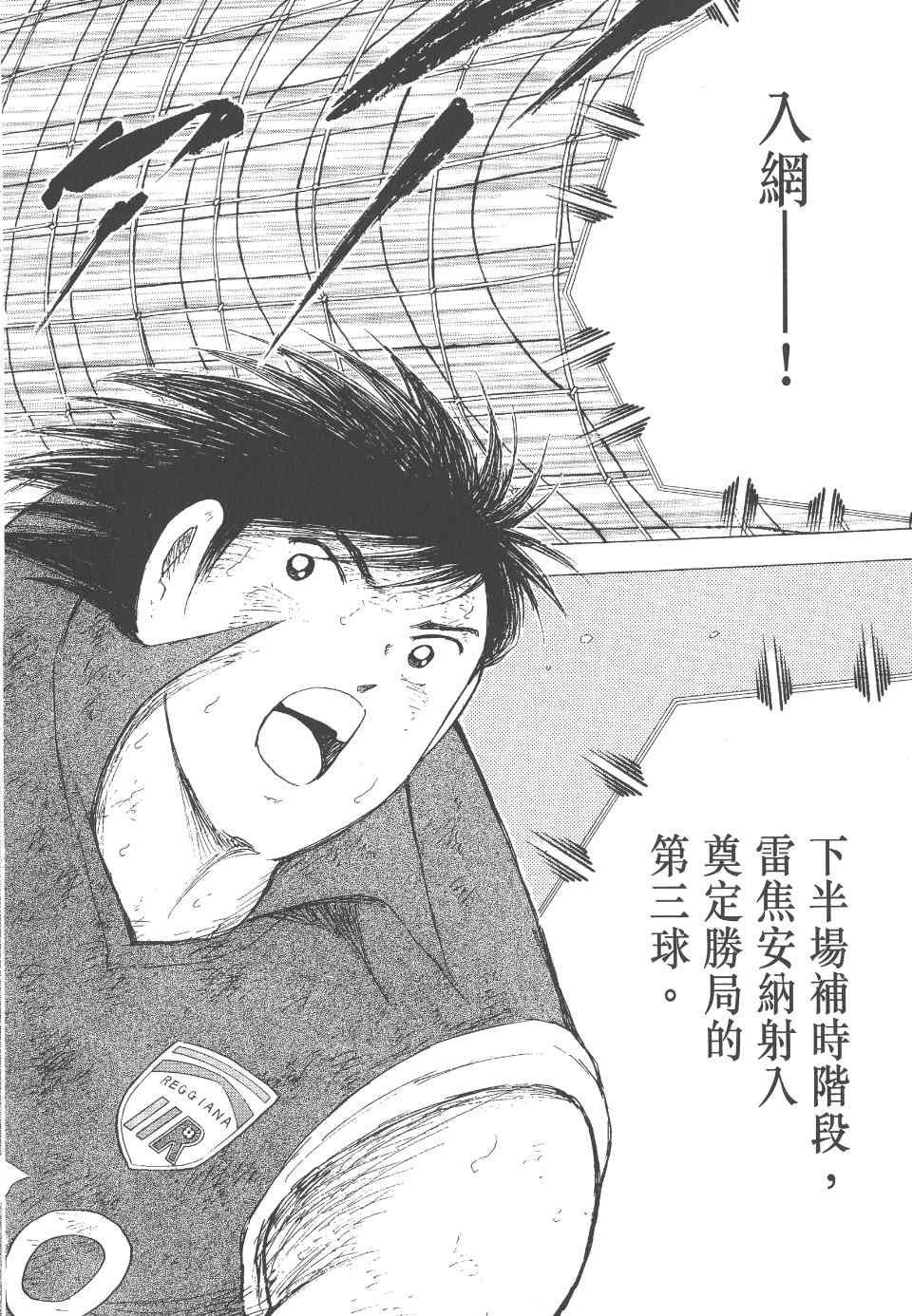 《足球小将 海外激斗篇 IN CALCIO》漫画 IN CALCIO 02卷