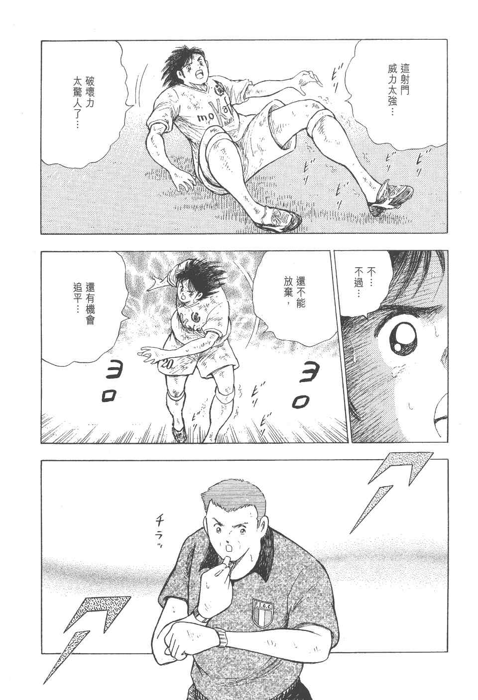 《足球小将 海外激斗篇 IN CALCIO》漫画 IN CALCIO 02卷