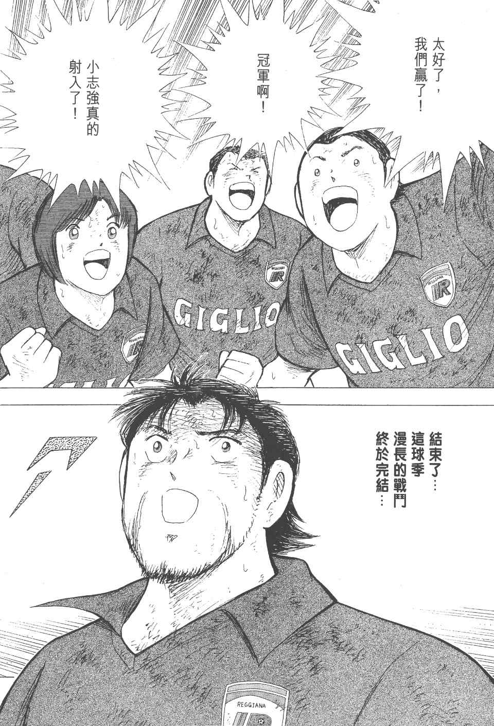 《足球小将 海外激斗篇 IN CALCIO》漫画 IN CALCIO 02卷