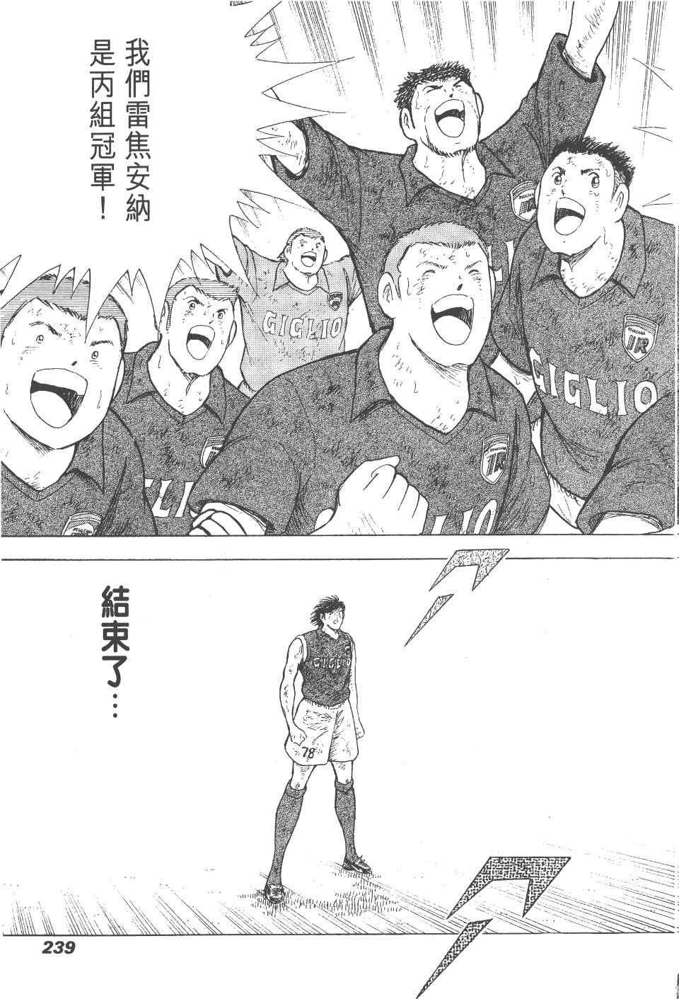 《足球小将 海外激斗篇 IN CALCIO》漫画 IN CALCIO 02卷