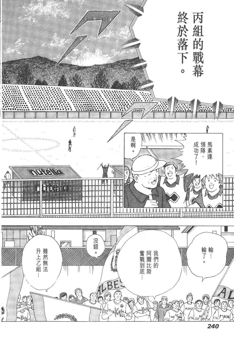 《足球小将 海外激斗篇 IN CALCIO》漫画 IN CALCIO 02卷