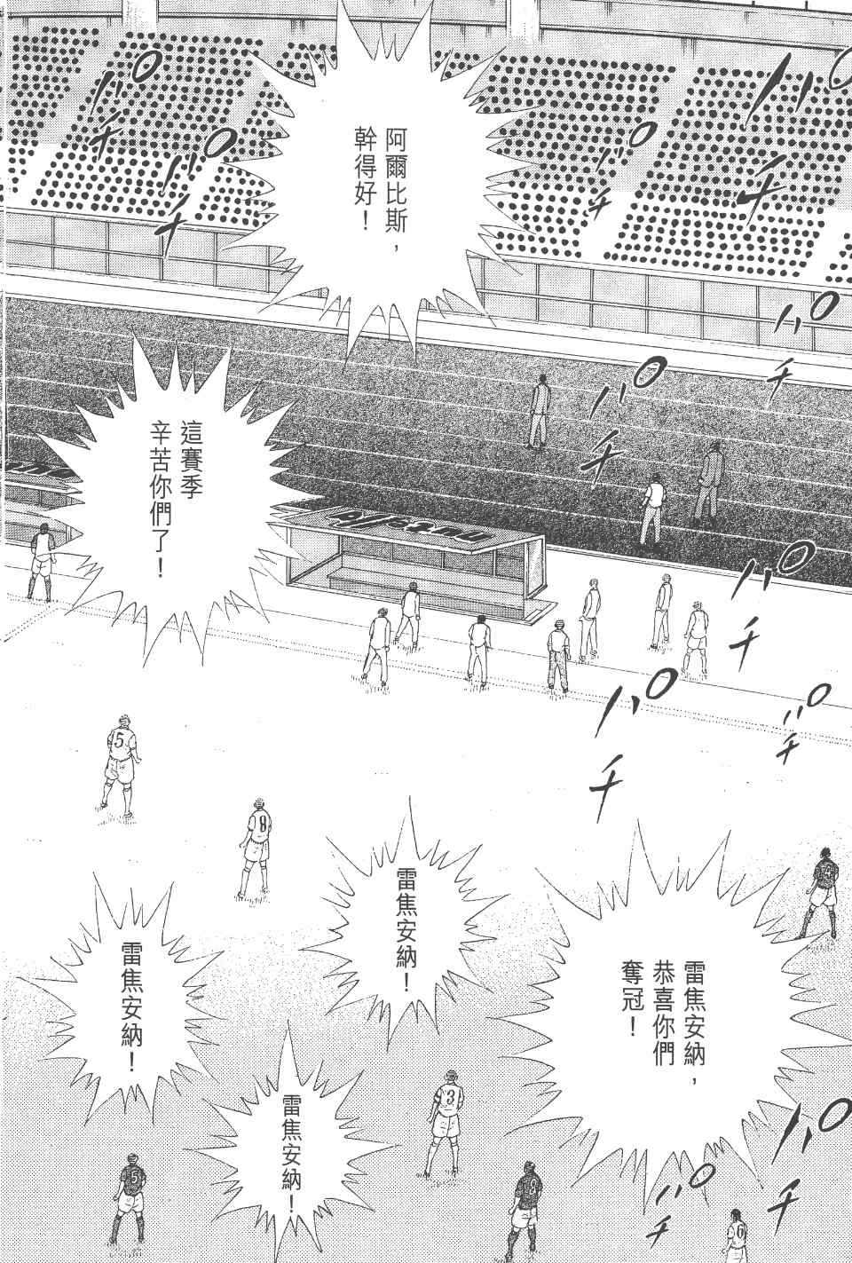 《足球小将 海外激斗篇 IN CALCIO》漫画 IN CALCIO 02卷