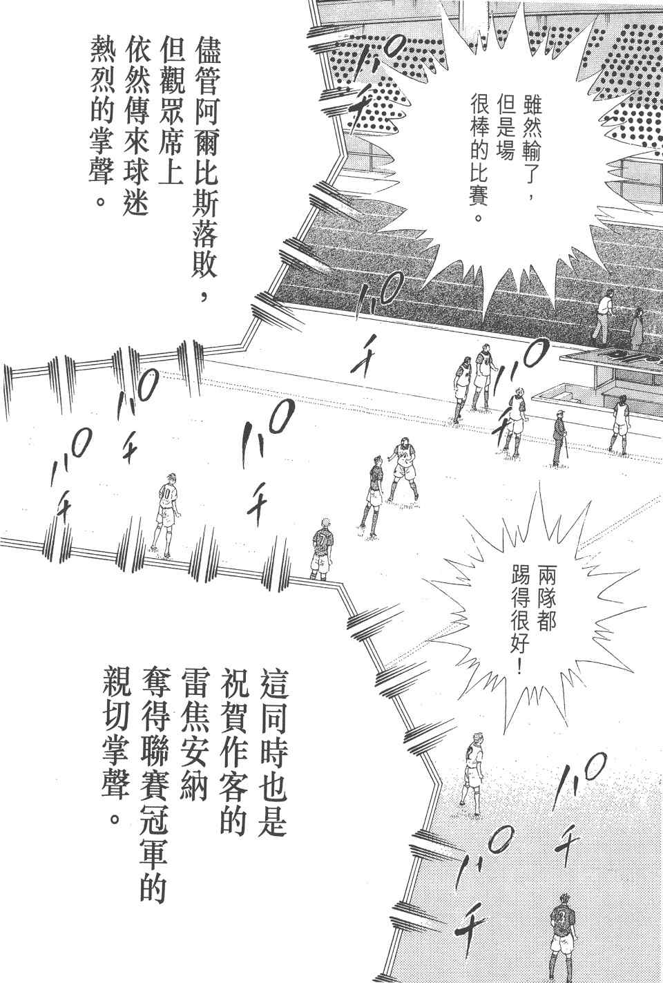 《足球小将 海外激斗篇 IN CALCIO》漫画 IN CALCIO 02卷