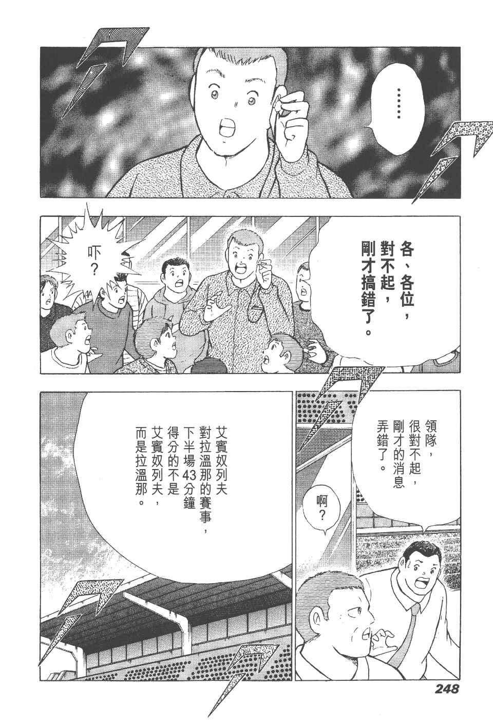 《足球小将 海外激斗篇 IN CALCIO》漫画 IN CALCIO 02卷